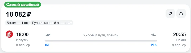 Купить дешевый авиабилет из Иркутска в Пекин — по цене 18 082 рублей