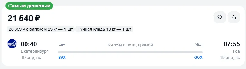 Купить дешевый авиабилет из Екатеринбурга в Гоа — по цене 21 540 рублей