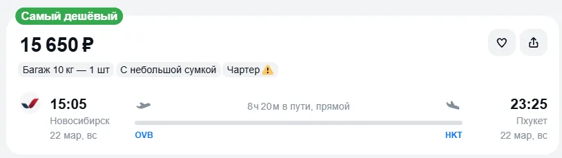 Купить дешевый авиабилет из Новосибирска на Пхукет — по цене 15 650 рублей