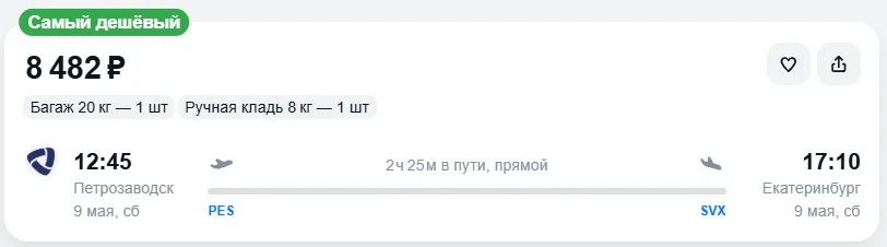 Купить дешевый авиабилет из Петрозаводска в Екатеринбург — по цене 8 482 рублей