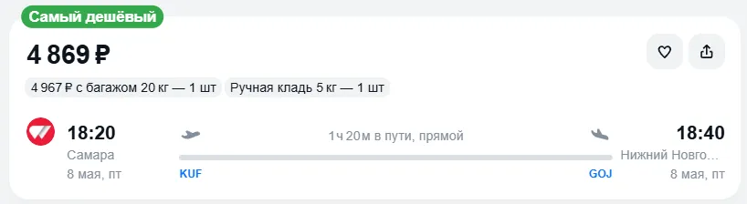 Купить дешевый авиабилет из Самары в Нижний Новгород — по цене 4 869 рублей