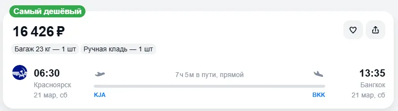 Купить дешевый авиабилет из Красноярска в Бангкок — по цене 16 426 рублей
