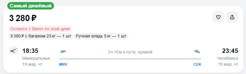Купить дешевый авиабилет из Минеральных Вод в Челябинск — по цене 3 280 рублей