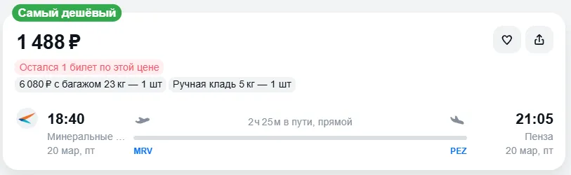 Купить дешевый авиабилет из Минеральных Вод в Пензу — по цене 1 488 рублей