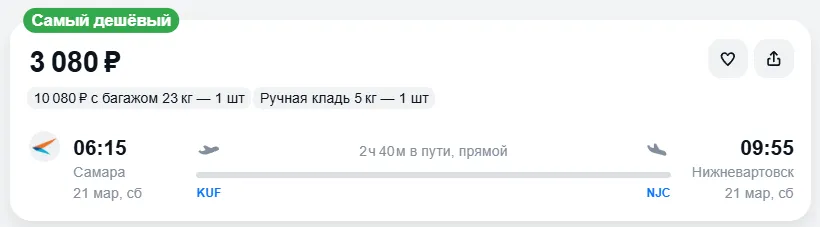 Купить дешевый авиабилет из Самары в Нижневартовск — по цене 3 080 рублей