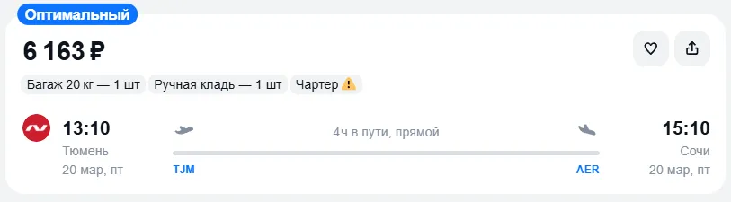 Купить дешевый авиабилет из Тюмени в Сочи — по цене 6 163 рублей