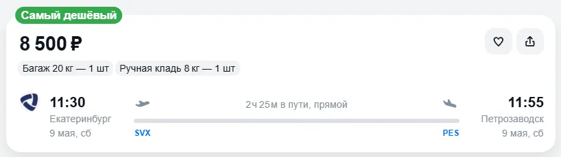 Купить дешевый авиабилет из Екатеринбурга в Петрозаводск — по цене 8 500 рублей
