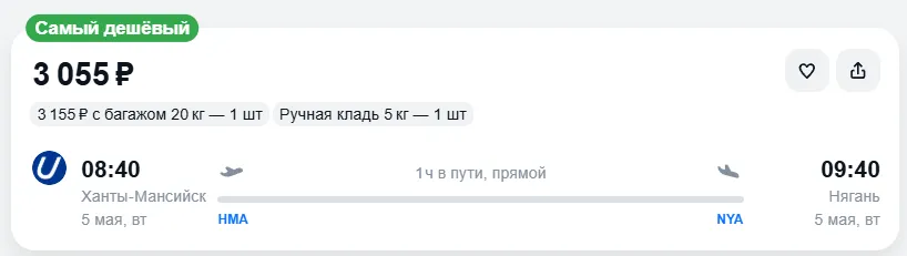 Купить дешевый авиабилет из Ханты-Мансийска в Нягань — по цене 3 055 рублей