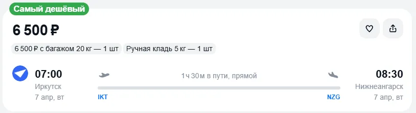 Купить дешевый авиабилет из Иркутска в Нижнеангарск — по цене 6 500 рублей