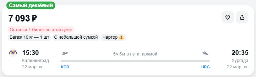 Купить дешевый авиабилет из Калининграда в Хургаду — по цене 7 093 рублей