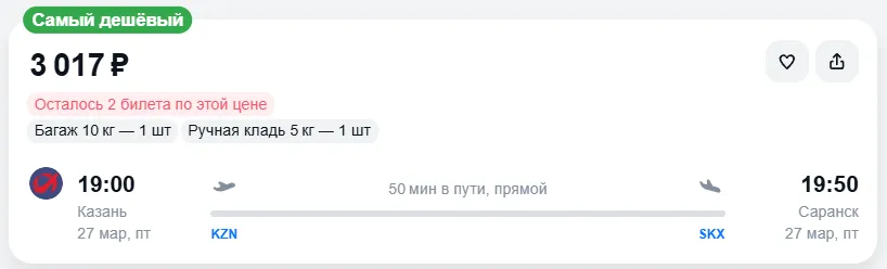 Купить дешевый авиабилет из Казани в Саранск — по цене 3 017 рублей