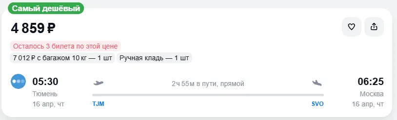 Купить дешевый авиабилет из Тюмени в Москву — по цене 4 859 рублей