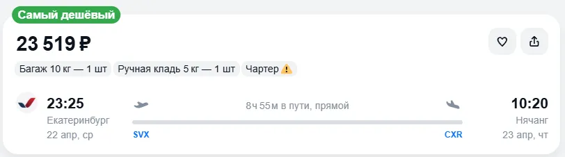 Купить дешевый авиабилет из Екатеринбурга в Нячанг — по цене 23 519 рублей