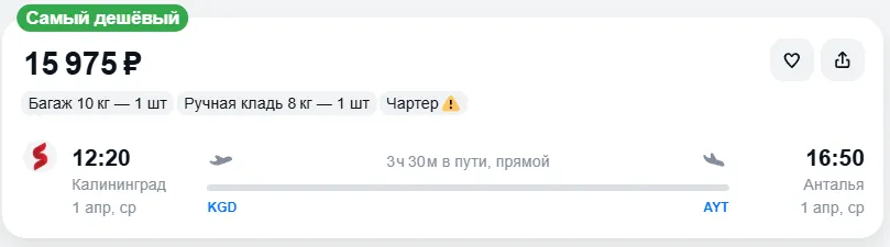Купить дешевый авиабилет из Калининграда в Анталью — по цене 15 975 рублей