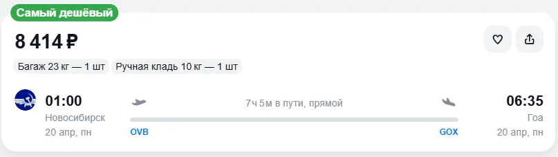 Купить дешевый авиабилет из Новосибирска в Гоа — по цене 8 414 рублей