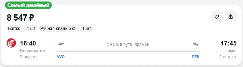 Купить дешевый авиабилет из Владивостока в Пекин — по цене 8 547 рублей