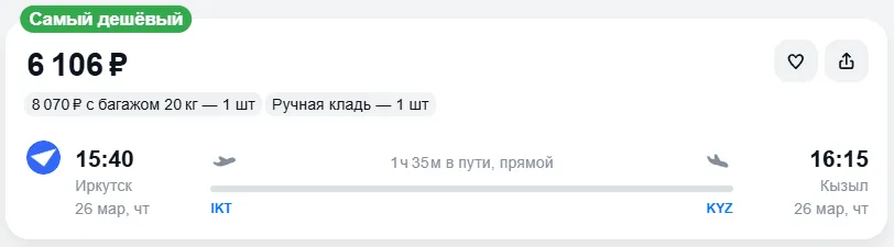 Купить дешевый авиабилет из Иркутска в Кызыл — по цене 6 106 рублей