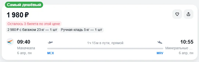 Купить дешевый авиабилет из Махачкалы в Минеральные Воды — по цене 1 980 рублей