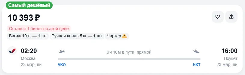 Купить дешевый авиабилет из Москвы на Пхукет — по цене 10 393 рублей
