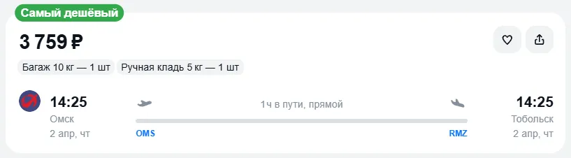 Купить дешевый авиабилет из Омска в Тобольск — по цене 3 759 рублей