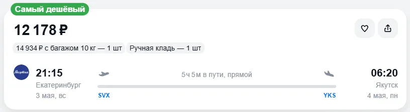 Купить дешевый авиабилет из Екатеринбурга в Якутск — по цене 12 178 рублей