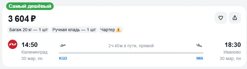 Купить дешевый авиабилет из Калининграда в Иваново — по цене 3 604 рублей