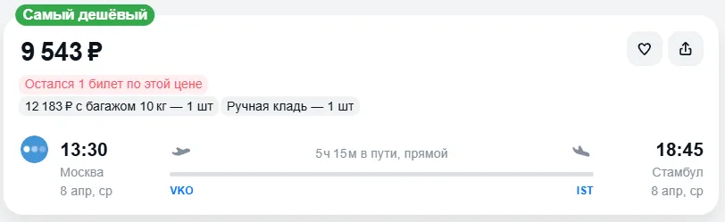 Купить дешевый авиабилет из Москвы в Стамбул — по цене 9 543 рублей