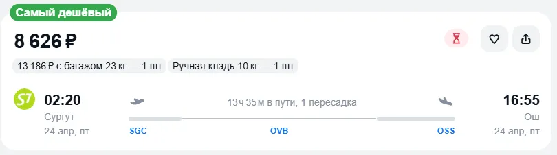 Купить дешевый авиабилет из Сургута в Ош — по цене 8 626 рублей