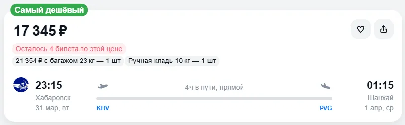 Купить дешевый авиабилет из Хабаровска в Шанхай — по цене 17 345 рублей