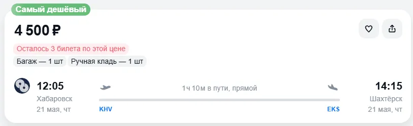 Купить дешевый авиабилет из Хабаровска в Шахтёрск — по цене 4 500 рублей