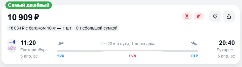 Купить дешевый авиабилет из Екатеринбурга в Бухарест — по цене 10 909 рублей