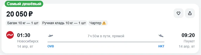 Купить дешевый авиабилет из Новосибирска на Пхукет — по цене 20 050 рублей