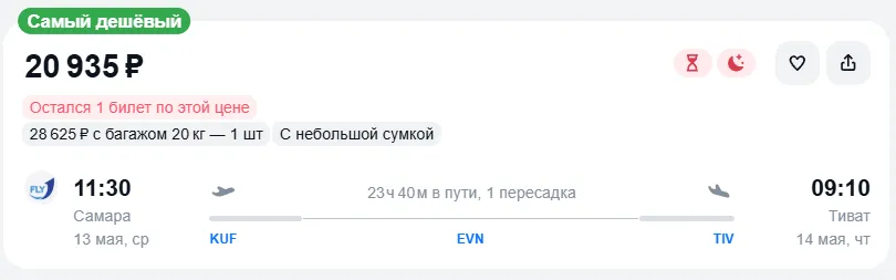 Купить дешевый авиабилет из Самары в Тиват — по цене 20 935 рублей