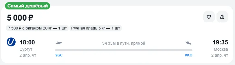 Купить дешевый авиабилет из Сургута в Москву — по цене 5 000 рублей