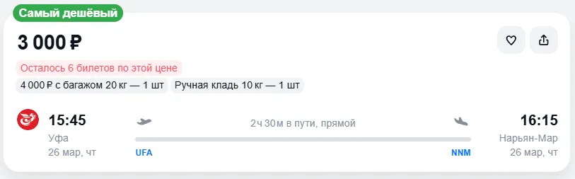 Купить дешевый авиабилет из Уфы в Нарьян-Мар — по цене 3 000 рублей