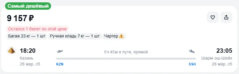 Купить дешевый авиабилет из Казани в Шарм-эш-Шейх — по цене 9 157 рублей