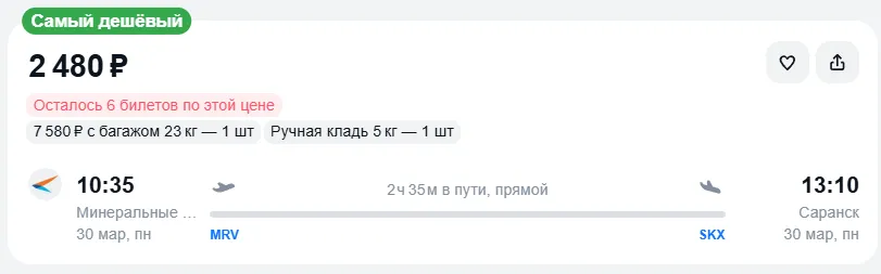 Купить дешевый авиабилет из Минеральных Вод в Саранск — по цене 2 480 рублей