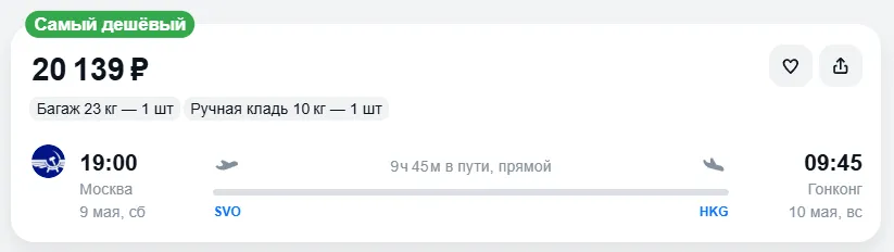 Купить дешевый авиабилет из Москвы в Гонконг — по цене 20 139 рублей