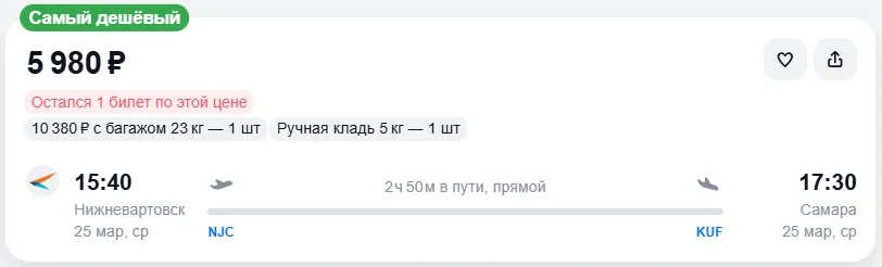 Купить дешевый авиабилет из Нижневартовска в Самару — по цене 5 980 рублей