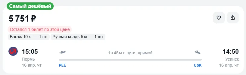 Купить дешевый авиабилет из Перми в Усинск — по цене 5 751 рублей