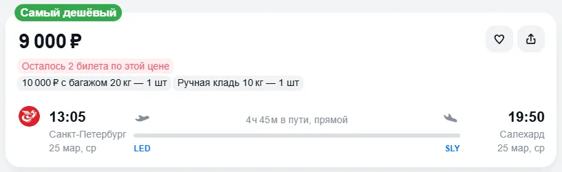 Купить дешевый авиабилет из Санкт-Петербурга в Салехард — по цене 9 000 рублей