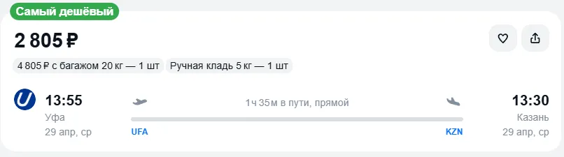 Купить дешевый авиабилет из Уфы в Казань — по цене 2 805 рублей