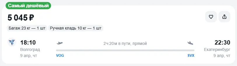 Купить дешевый авиабилет из Волгограда в Екатеринбург — по цене 5 045 рублей