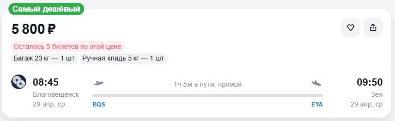Купить дешевый авиабилет из Благовещенска в Зею — по цене 5 800 рублей