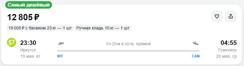 Купить дешевый авиабилет из Иркутска в Гуанчжоу — по цене 12 805 рублей