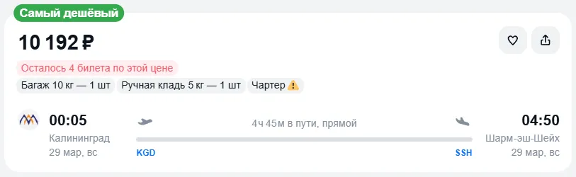 Купить дешевый авиабилет из Калининграда в Шарм-эш-Шейх — по цене 10 192 рублей