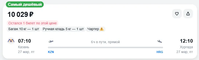 Купить дешевый авиабилет из Казани в Хургаду — по цене 10 029 рублей