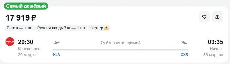 Купить дешевый авиабилет из Красноярска в Нячанг — по цене 17 919 рублей