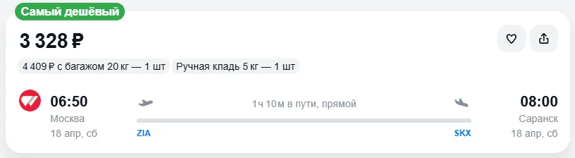 Купить дешевый авиабилет из Москвы в Саранск — по цене 3 328 рублей