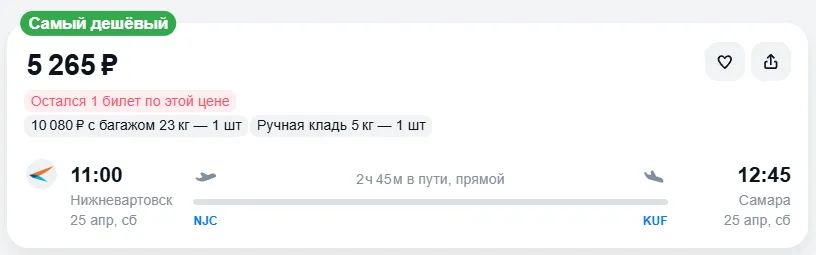 Купить дешевый авиабилет из Нижневартовска в Самару — по цене 5 265 рублей